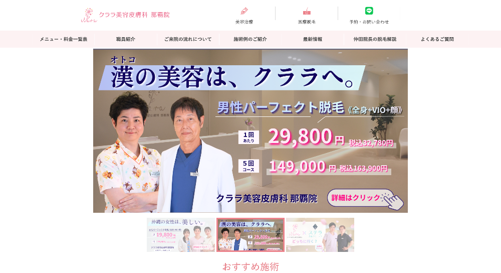 クララ美容皮膚科