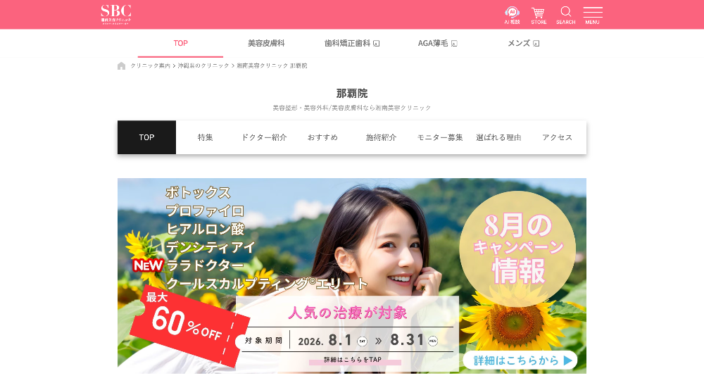 湘南美容クリニック